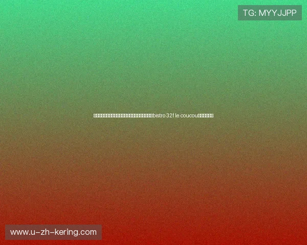 古勒队内对抗赛一条龙破门，全队惊呼：怪物来了，bistro 32f le coucou勒古古西餐厅